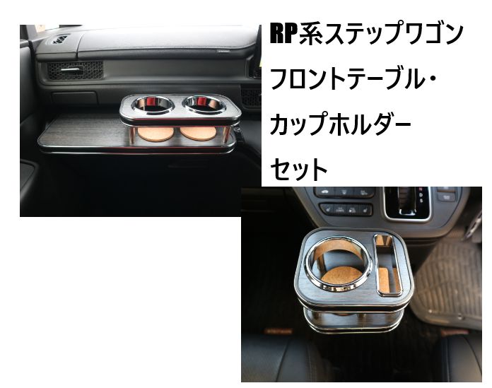 楽天市場】RP6系ステップワゴン (R4/5〜) カップホルダー純正