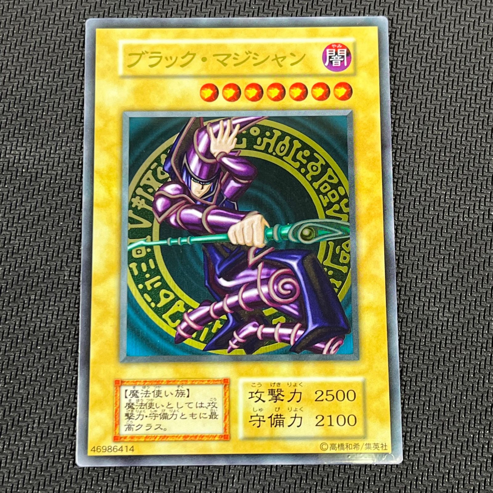 遊戯王カード xxxxx/862ST ステンレス製)ブラック・マジシャン