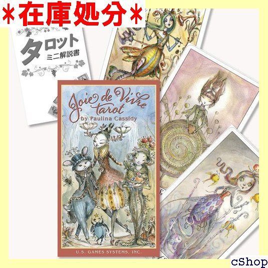 ジョワ ド ヴィーヴル タロット Joie de Vivre Tarot タロット占い 日本語解説書付き タロットカード 78枚 775