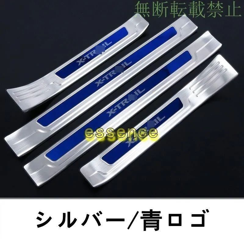 スカッフプレート ステップガード ガーニッシュ カバー 外側 ステンレス 日産 エクストレイル T32 NT32 HT32 HNT32型 用 4P 3色選択