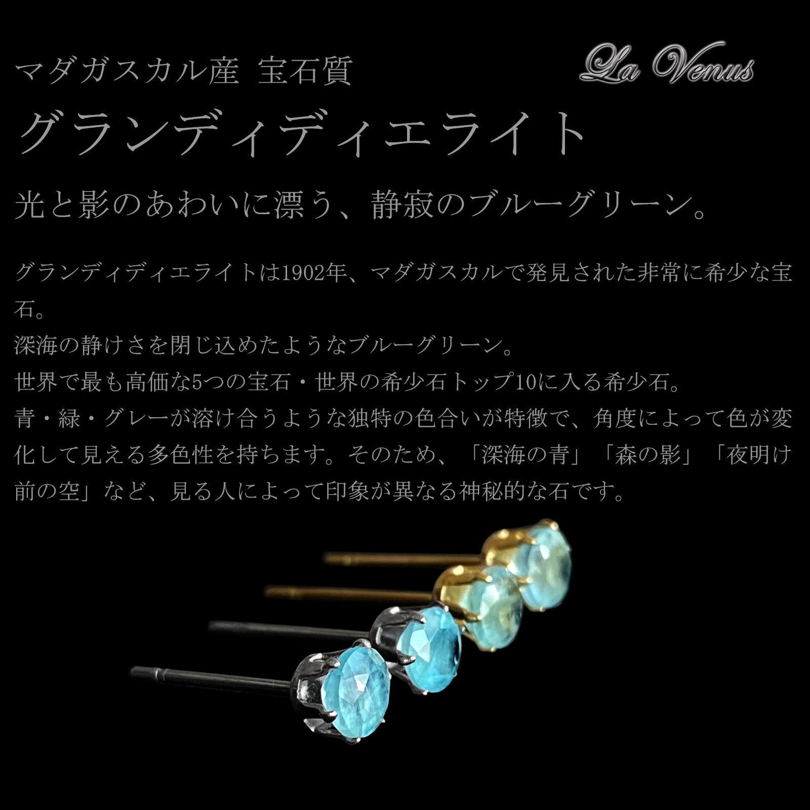 ✴︎希少石✴︎ つけっぱなしOK 天然 グランディディエライト 宝石質 
