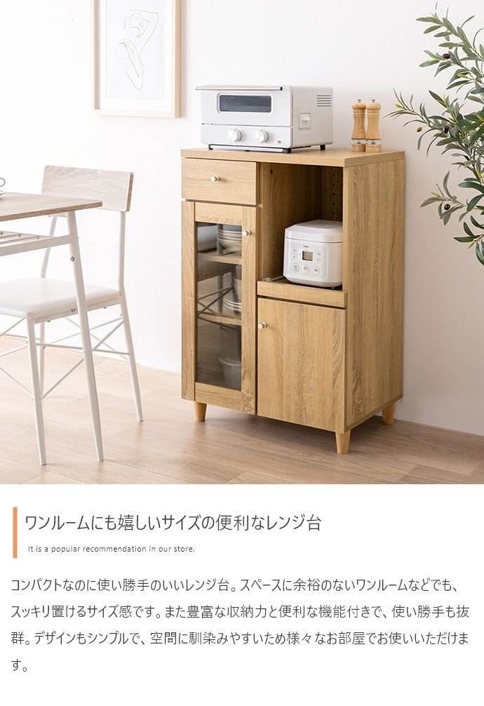 レンジ台 レンジラック 食器棚 キッチン 収納 電子レンジ台 幅60 おしゃれ 北欧 コンパクト 扉付き Aria