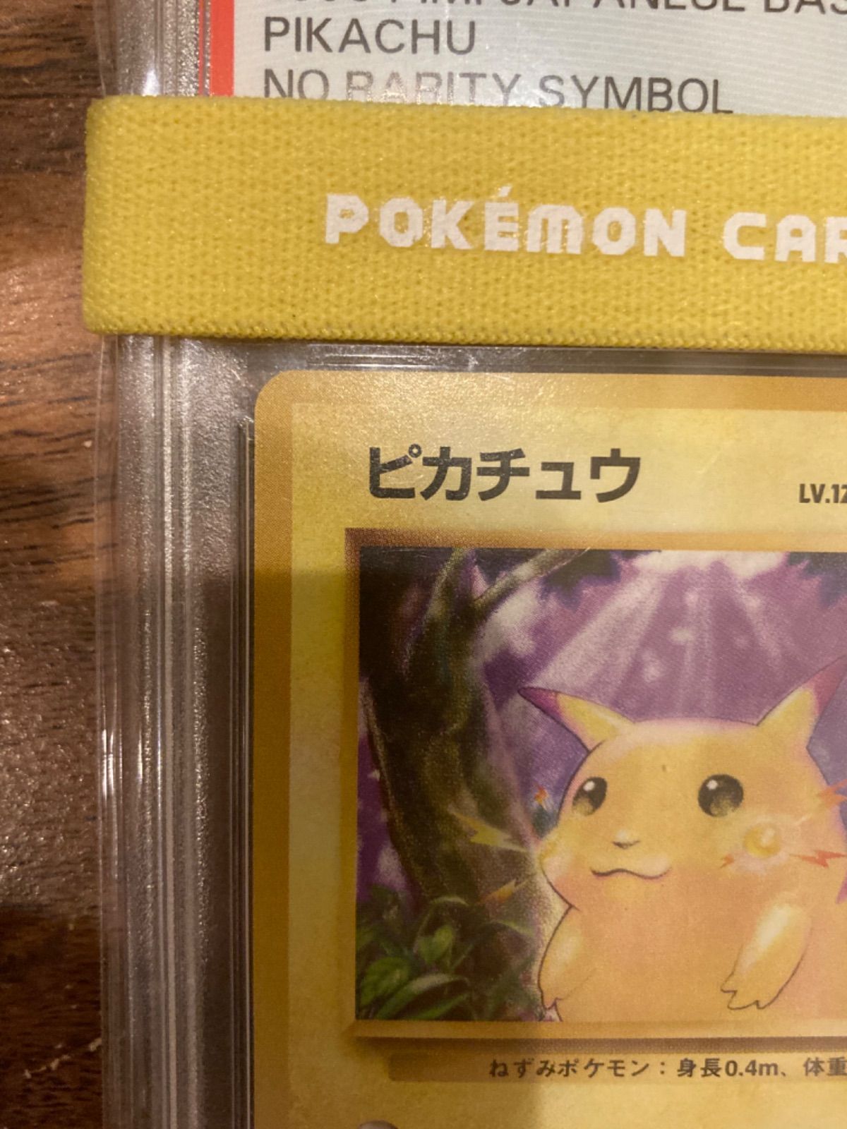 未使用級1996年 ピカチュウPSA10鑑定品 PSA10 1996年初版マーク無 ピカチュウ 全世界59枚【ポケモン