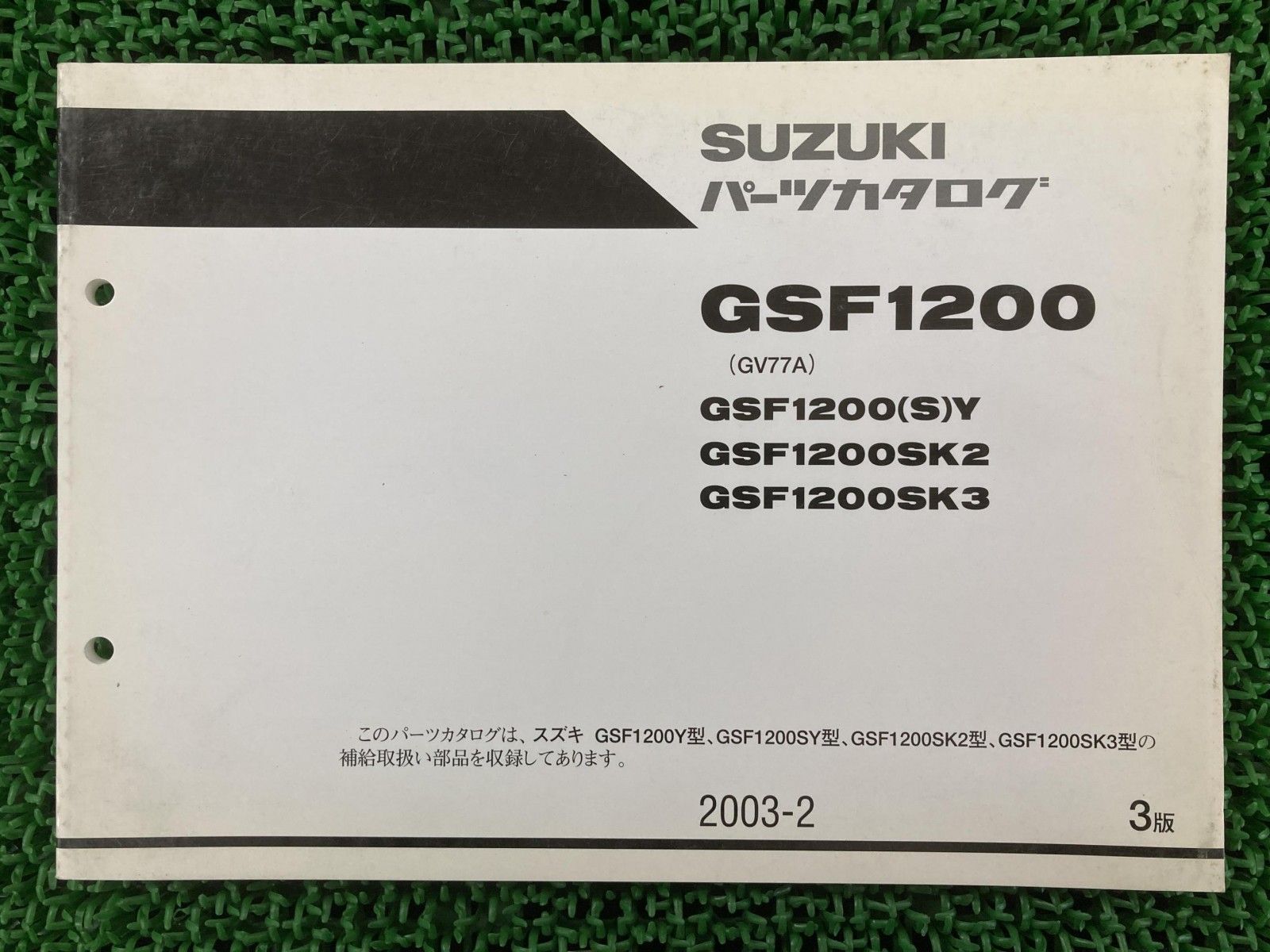 バンディット1200 パーツリスト 3版 GSF1200 S Y SK2 3 GV77A スズキ 