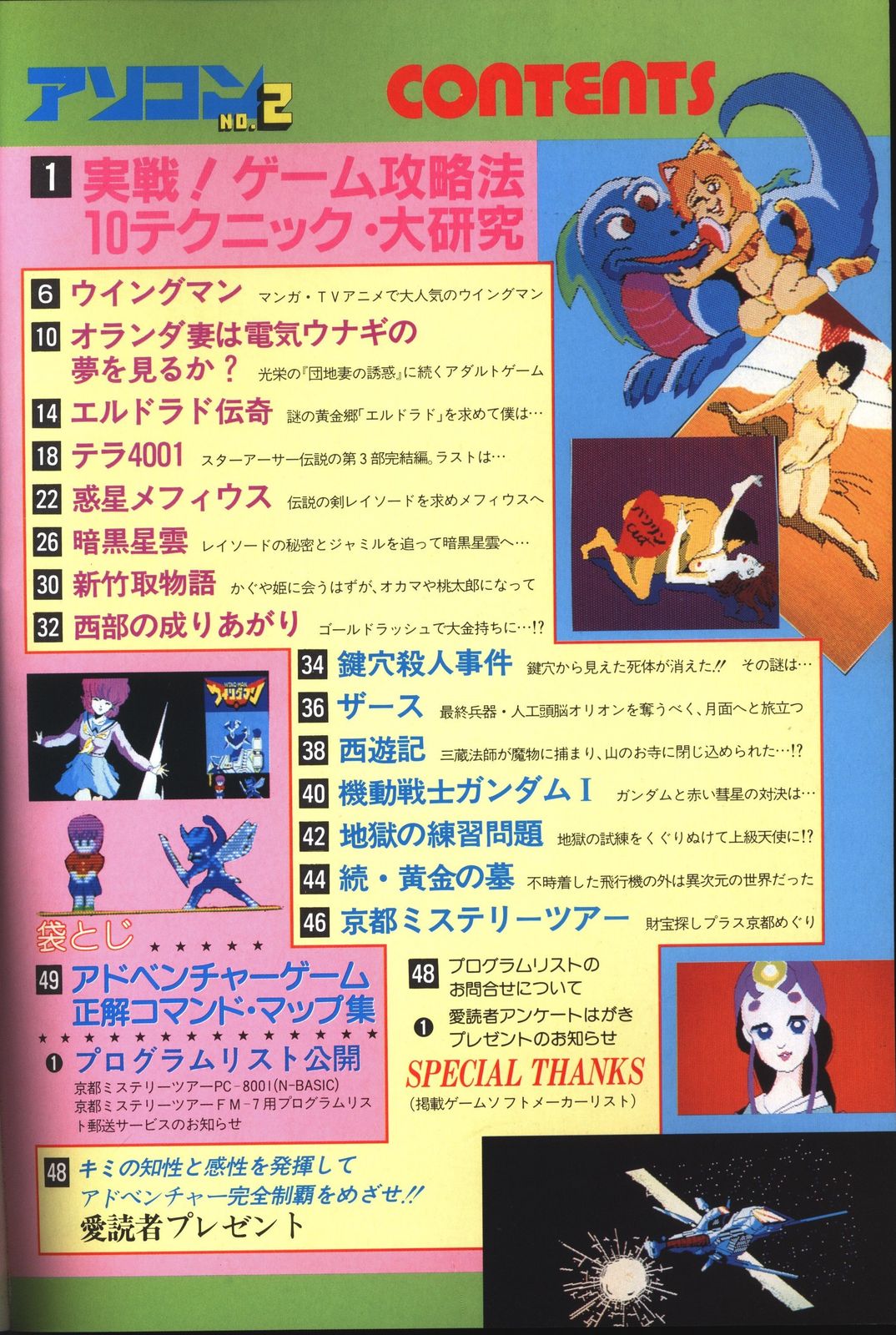 アソコン1985年vol2 2 ナムコゲームのすべて | 0 ABOUT ALL Ver.5.0の最新機能に対応！『プロ絵師の技を完全マスター