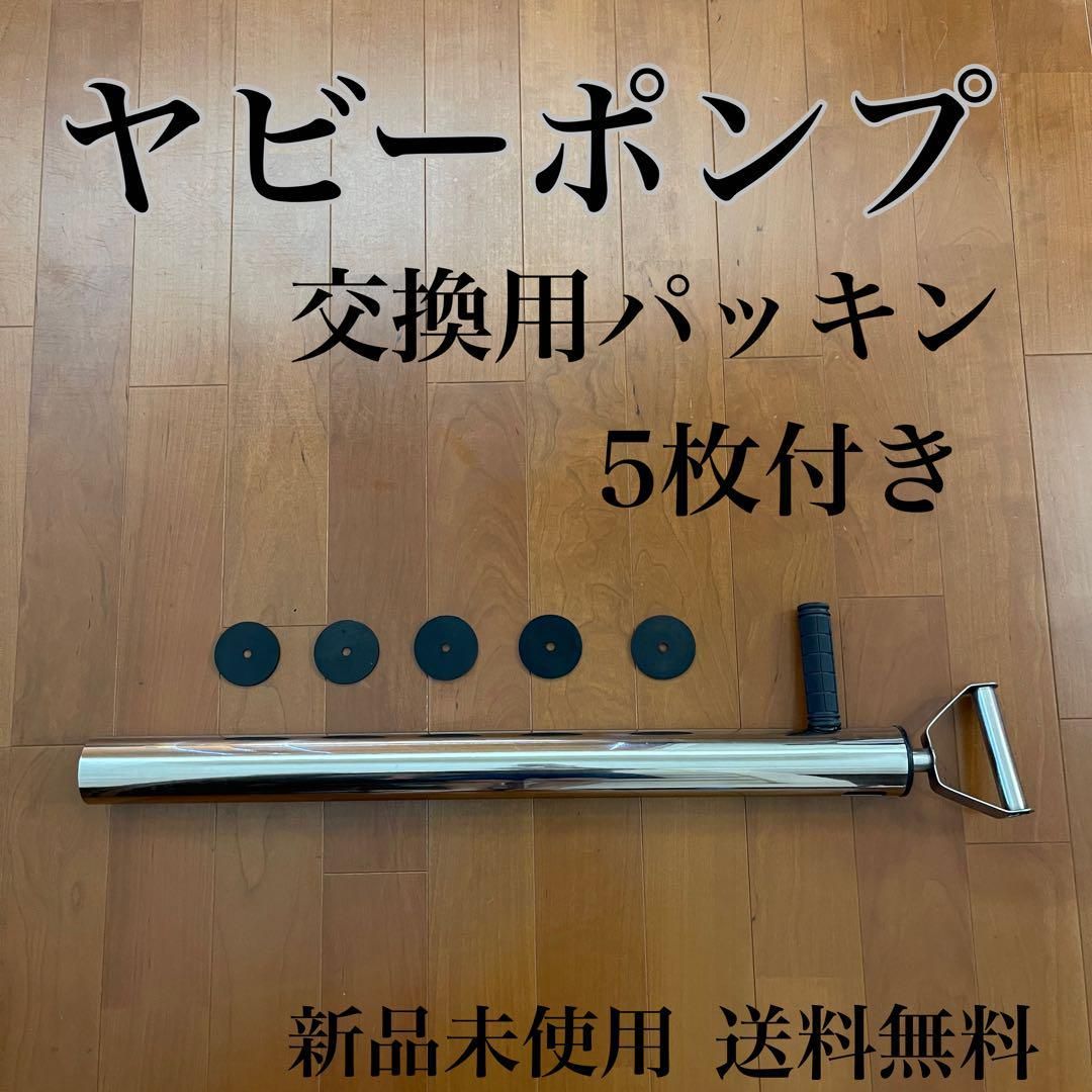 ヤビーポンプ カメジャコ スナモグリ 穴ジャコ 黒鯛 釣餌 潮干狩り