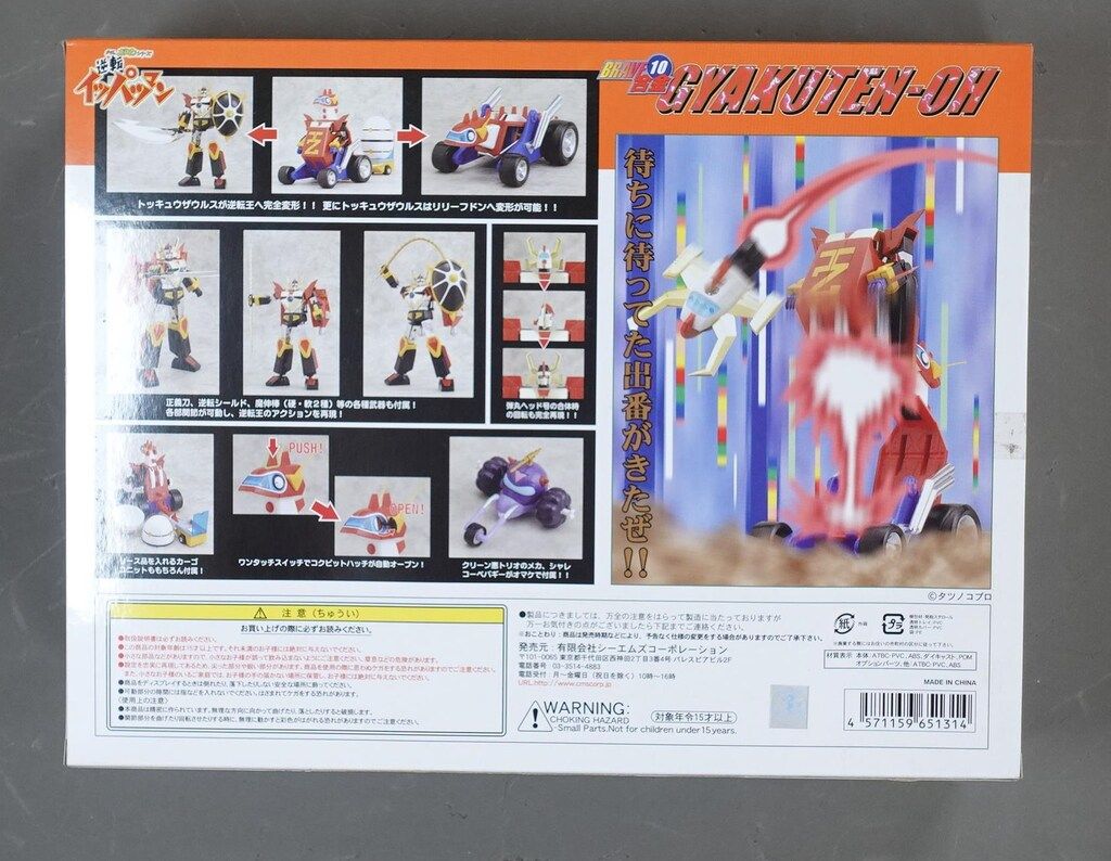 お客 CM'S BRAVE合金/逆転イッパツマン 逆転王/BRAVE合金/逆転