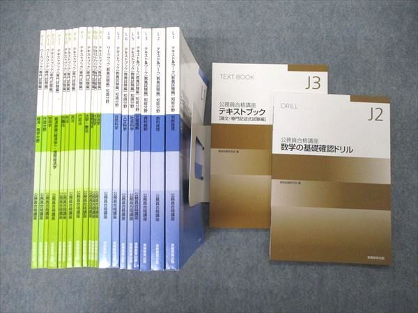 TT06-044実務教育出版 公務員合格講座 テキストu0026ワーク他 教養/専門試験編 知能/知識分野 民/刑法他 2023年目標 22冊 ☆ 00L4D  - メルカリ