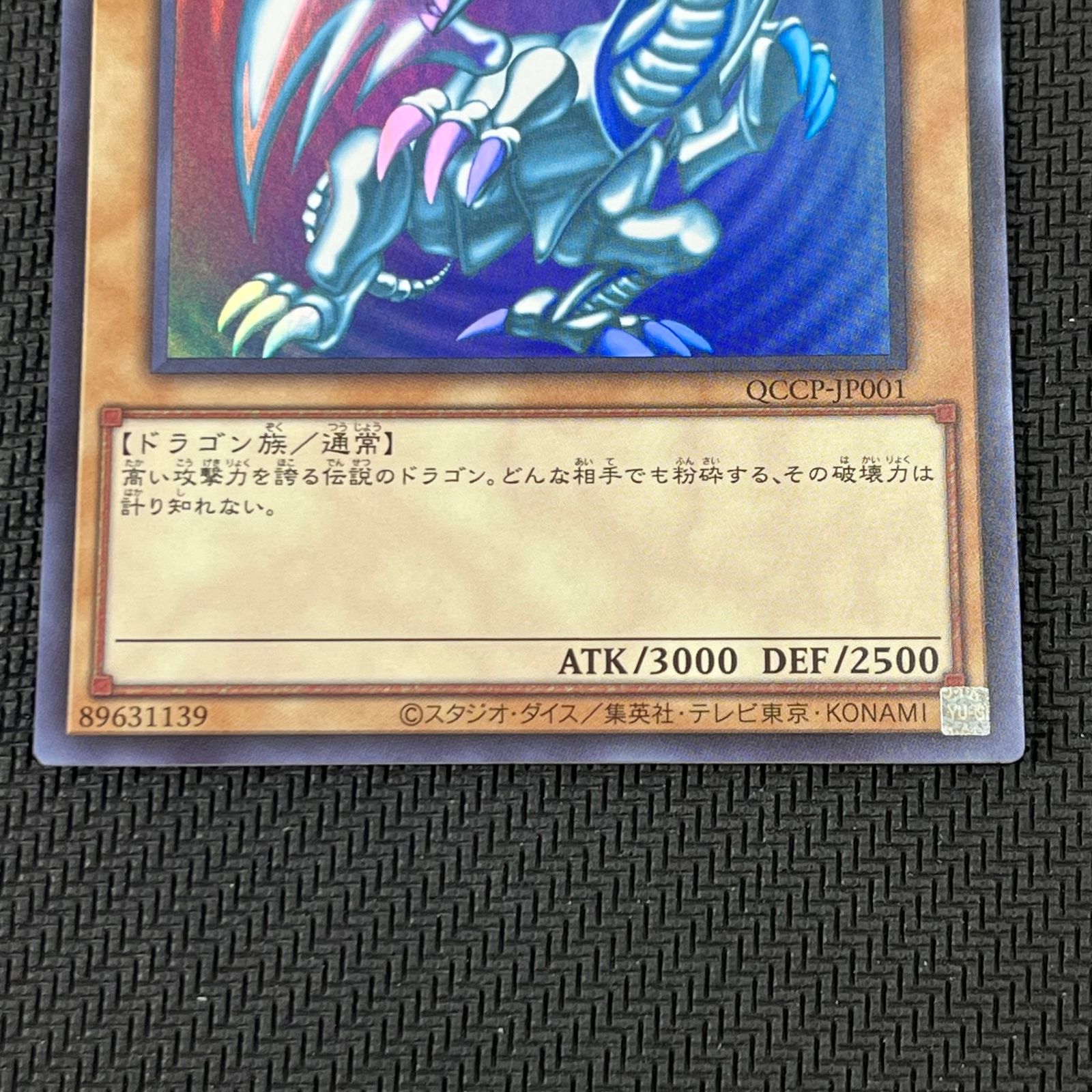 遊戯王 青眼の白龍 UR ウルトラ QCCP/JP001 3枚セット ブルー