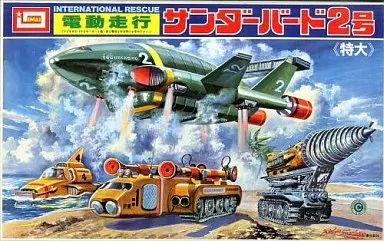 中古】プラモデル 電動走行 サンダーバード2号〔特大