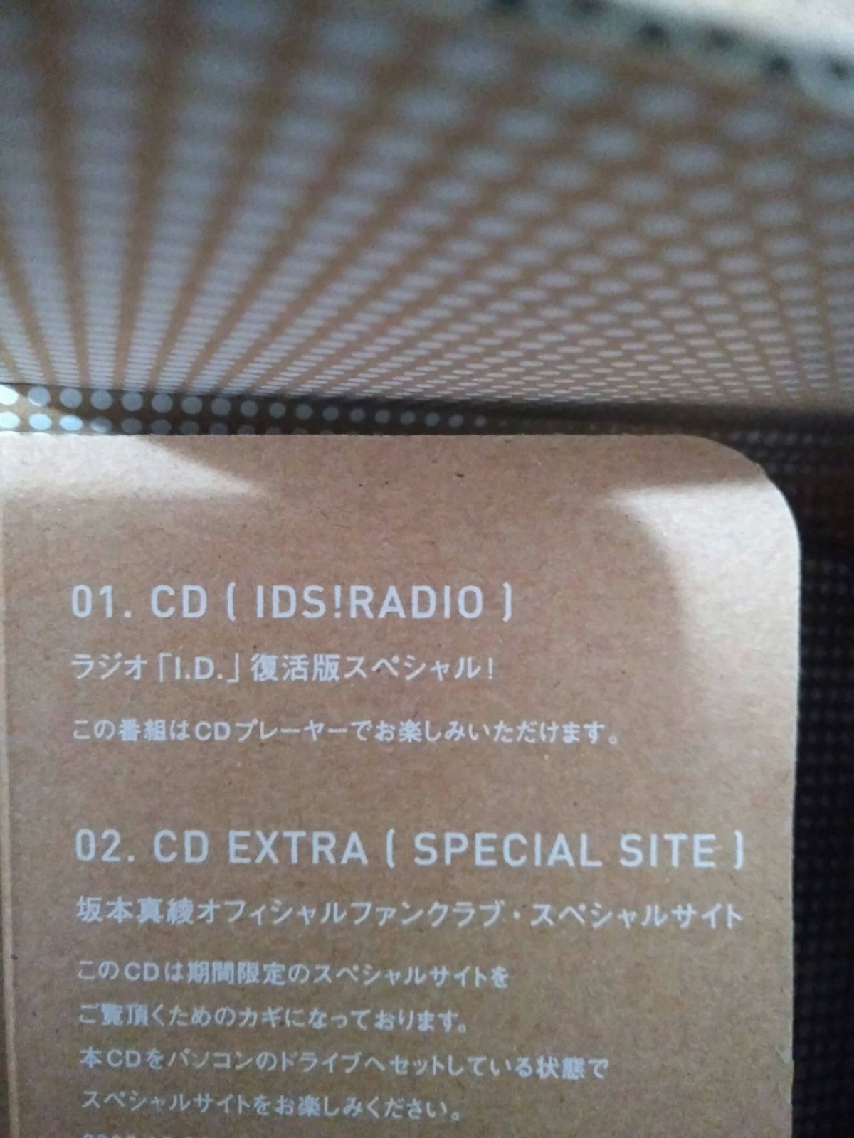 CD】坂本真綾 FAN CLUB〔IDLING STOP!〕CD LETTER - メルカリ