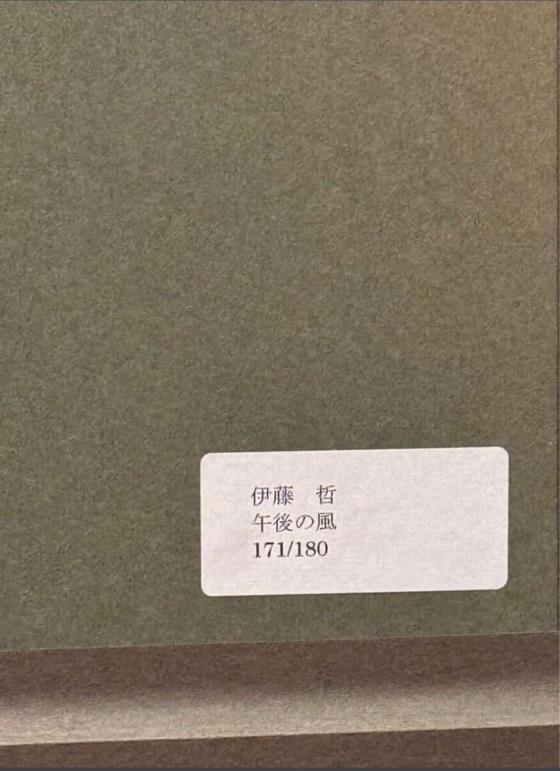 午後の風 四季シリーズ