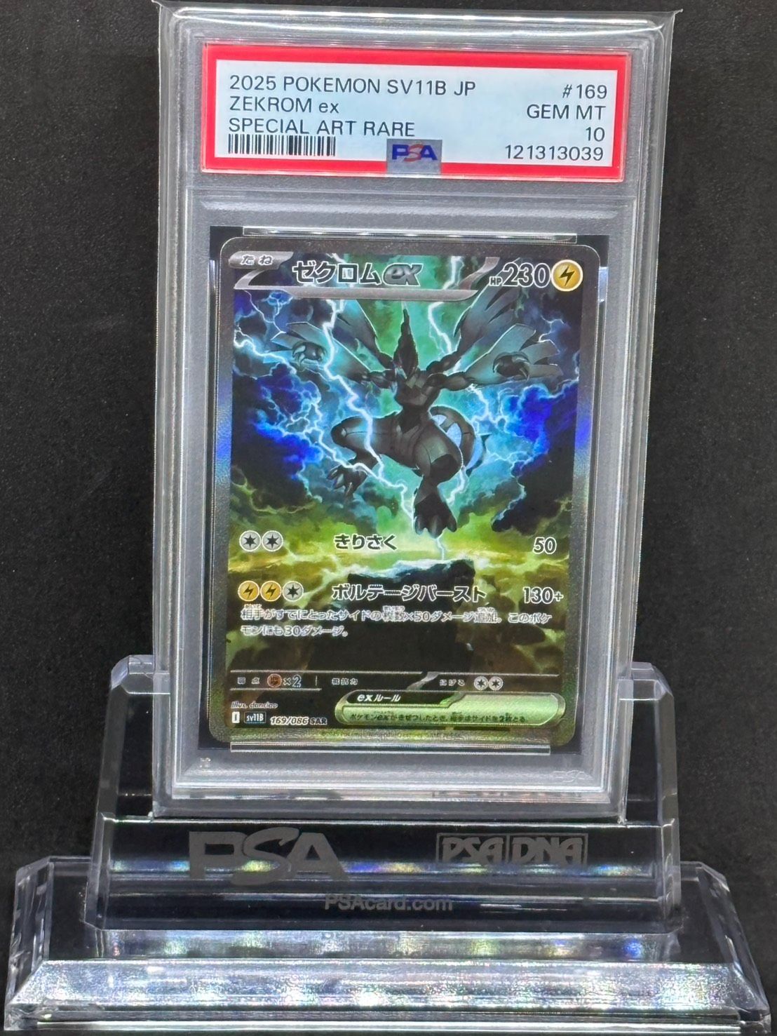 【PSA10】ゼクロムex SAR [SV11B 169/086]ブラックボルト Zekrom ex SAR 169/086 sv11B Black Bolt Pokemon Card Japanese