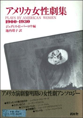 るる汰ページ アメリカ女性劇集