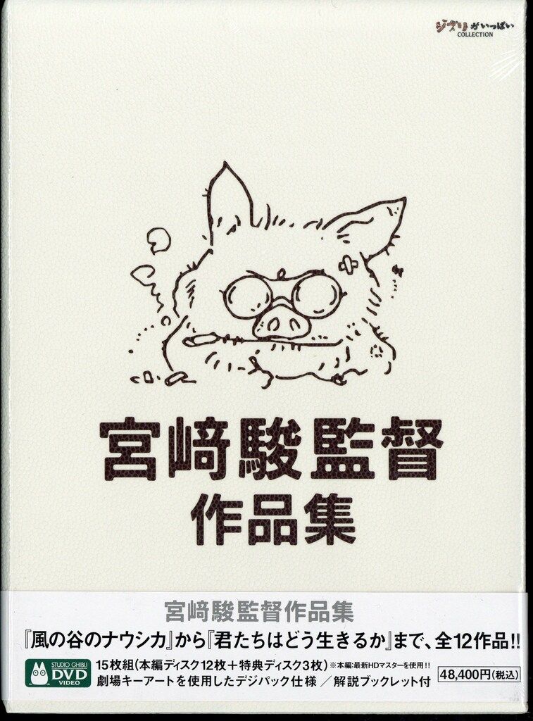 アニメDVD 宮﨑駿 増補版 宮﨑駿監督作品集