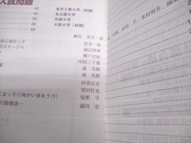 東京出版 大学への数学 2011年4月～2012年3月号/臨時増刊 計16冊