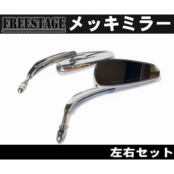 ハーレーバックミラー左右セット|チョロスタイル|ソフテイル ダイナ スポーツスター ファットボーイ ヘリテイジ ローキン|メッキ