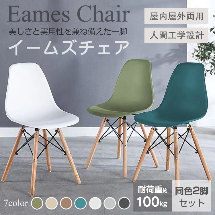 おしゃれないす緑 ダイニングチェア 2脚セット イームズチェア おしゃれ 椅子 いす