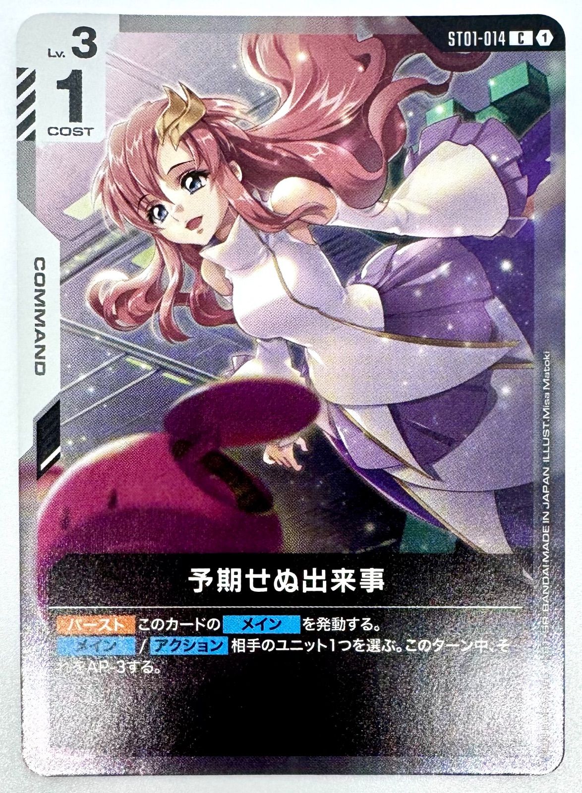 ガンダムカードゲーム 予期せぬ出来事 プロモ 1枚 - メルカリ