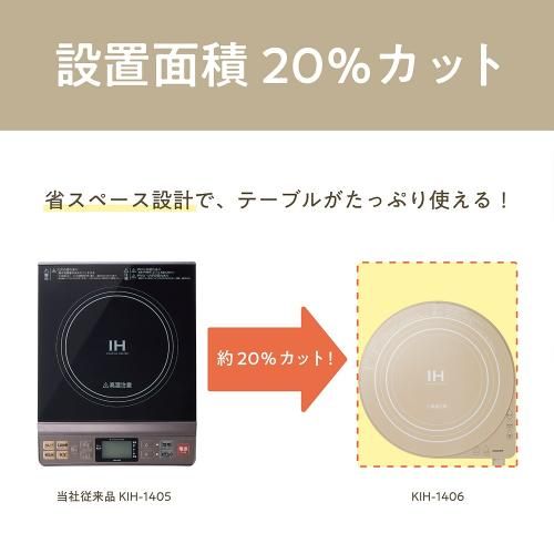 IHクッキングヒーター