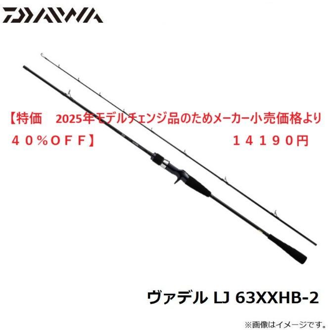 ダイワ ライトジギングロッド ヴァデルVADEL LJ 63XXHB-2 - メルカリ