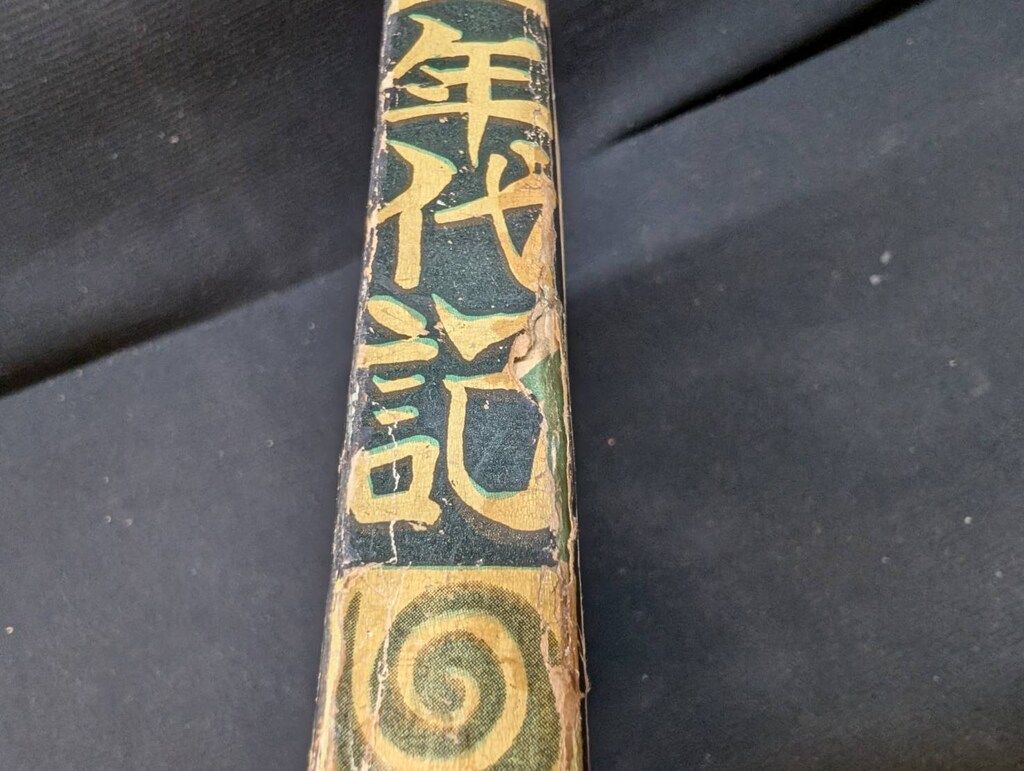  やなぎプロ 水木しげる 火星年代記 その他 漫画