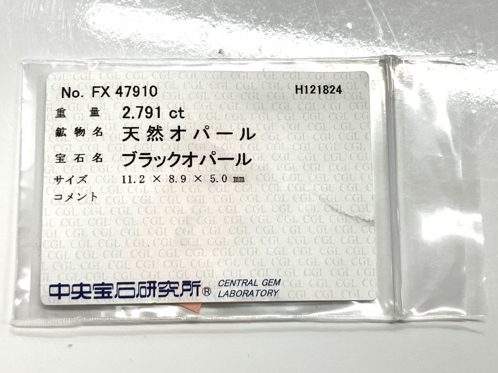ブラックオパール 2.791ct 中央宝石ソーティング付き 11.2×8.9×5.0 