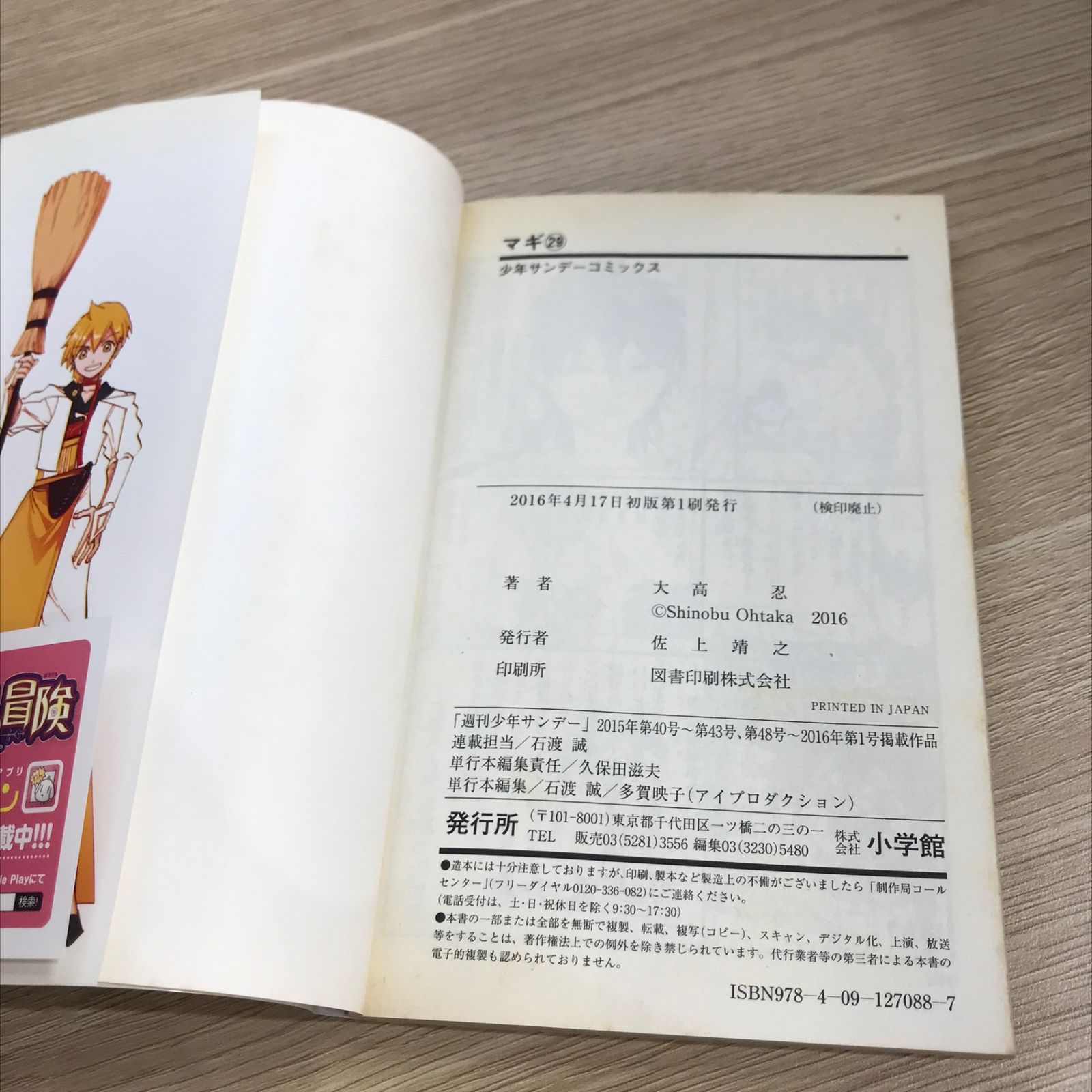 初版】マギ 29巻/【作者】大高忍/GF-0225025753-YP/GF11911 - メルカリ