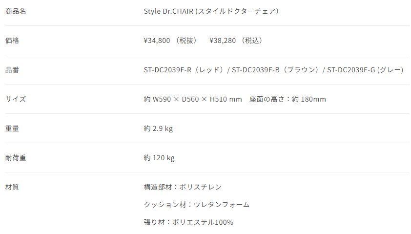 Style Dr.CHAIR