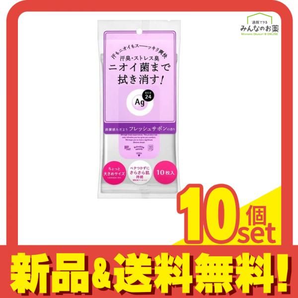 Ag DEO24(エージーデオ24) クリアシャワーシート フレッシュサボンの香り 10枚 10個セット まとめ売り