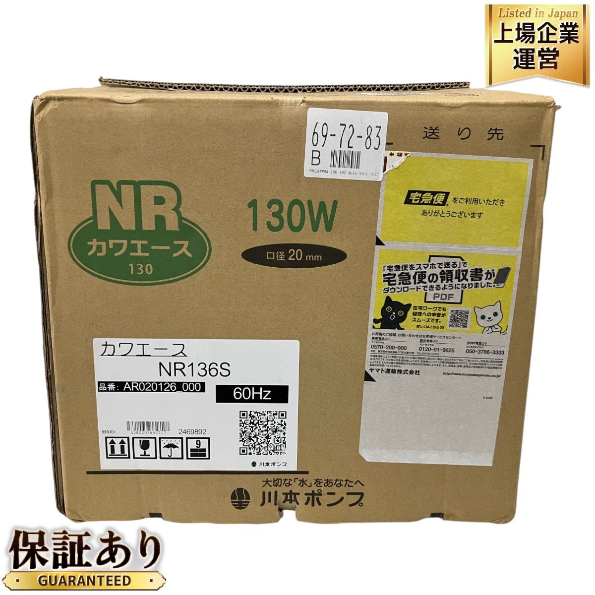 川本ポンプ NR136S NR形 カワエース 小型低圧給水 60Hz 単相100V 130W 自動給水 コンパクト 未使用 O9210293 -  メルカリ