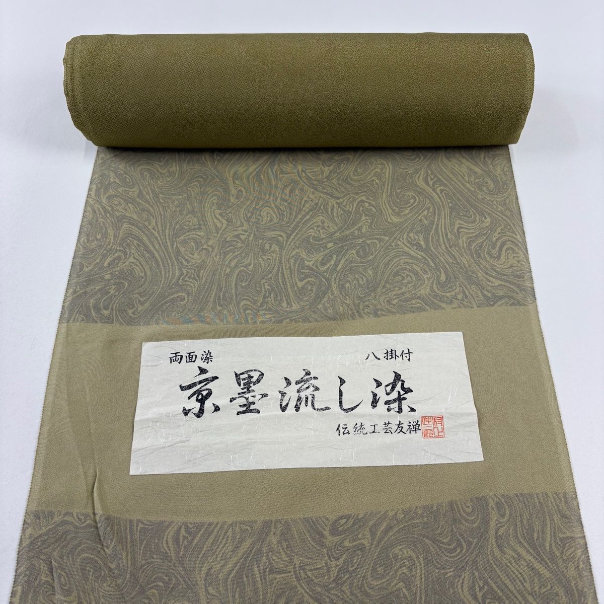 反物 名品 小紋 京墨流し染 証紙 伝統工芸友禅 落款 墨流し柄 江戸小紋柄 茶緑色 正絹