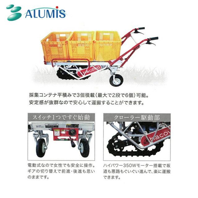 電動クローラ運搬車