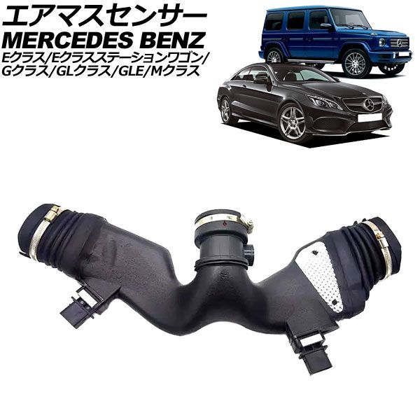 エアマスセンサー メルセデス ベンツ GLE W166|C292 2015年～2019年 AP-4T2123