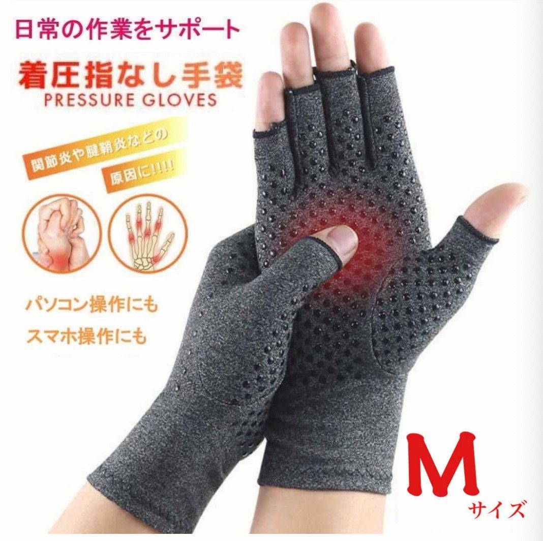 Mサイズ 着圧 指なし 手袋 作業 関節炎 ケア サポート 黒 ばね指 