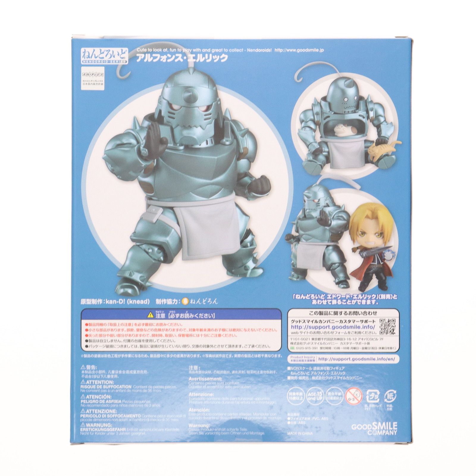 再販) ねんどろいど 796 アルフォンス・エルリック 鋼の錬金術師 FULLL
