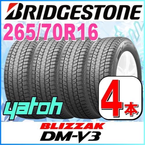 265/70R16 新品スタッドレスタイヤ 4本セット BRIDGESTONE