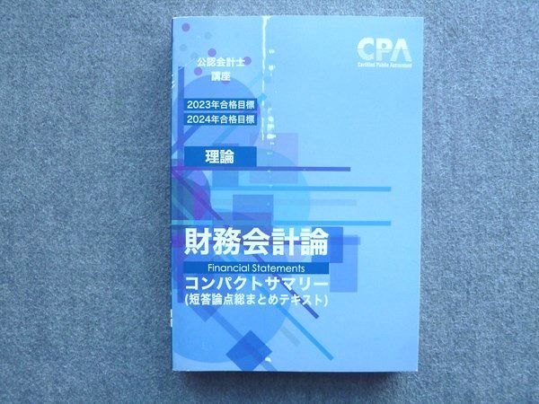 CPA 公認会計士 2023 2024目標 【公式通販】