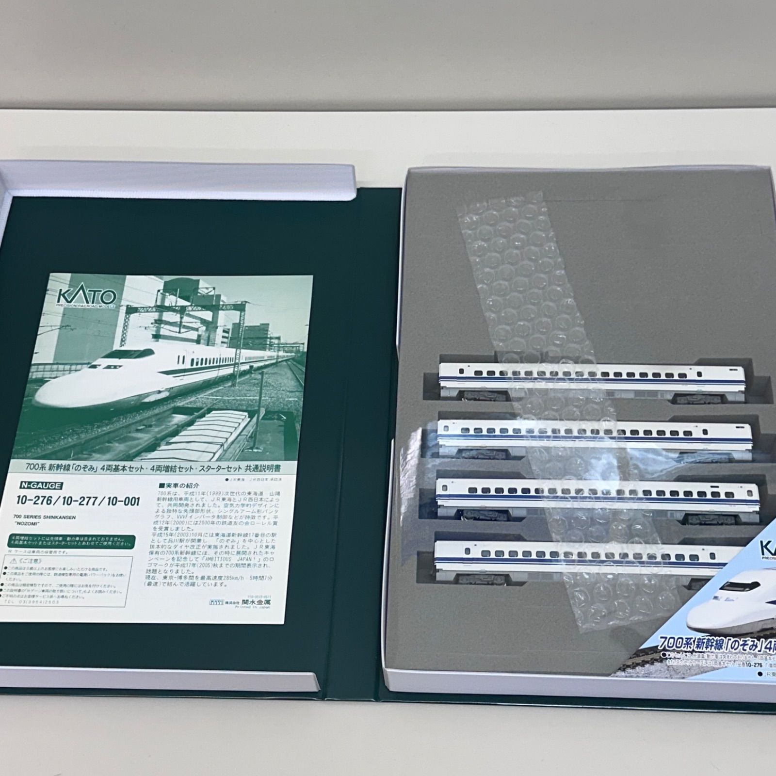 新品》KATO10-276 700系新幹線「のぞみ」4両基本セット&KATO10-277 700