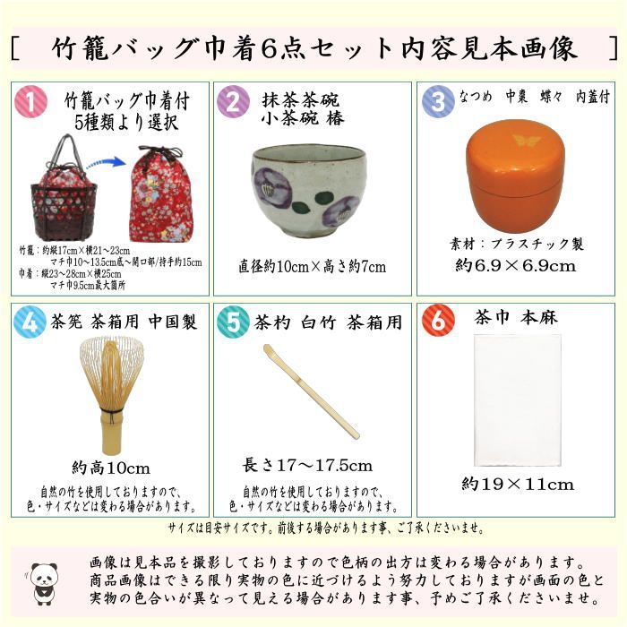 竹籠バッグ巾着6点セット