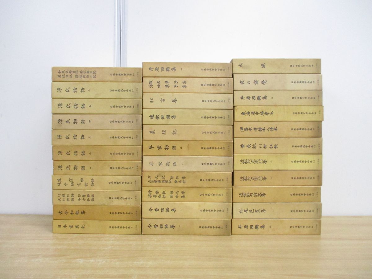 03)【同梱不可】小学館 日本古典文学全集 まとめ売り約30冊大量セット/古今和歌/源氏物語/今昔/平家/狂言/井原西鶴/俳句/俳文/松尾芭蕉/B