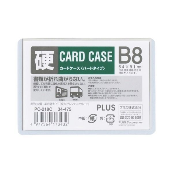 まとめ プラス カードケース ハード PC-218C B8