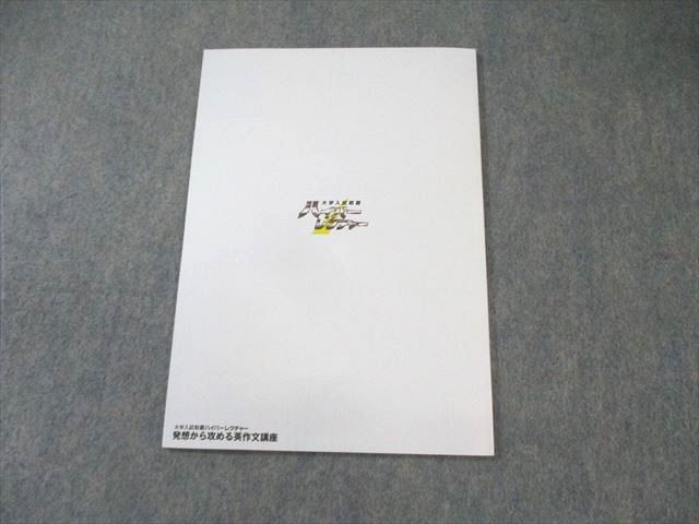 日本インターアクト ハイパーレクチャー 発送から攻める英作文講座 未