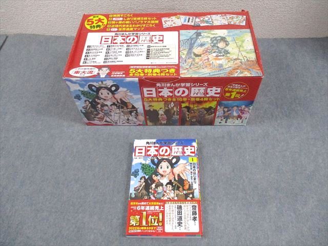日本の歴史 全16巻セット 別巻4冊 箱付 【公式通販】