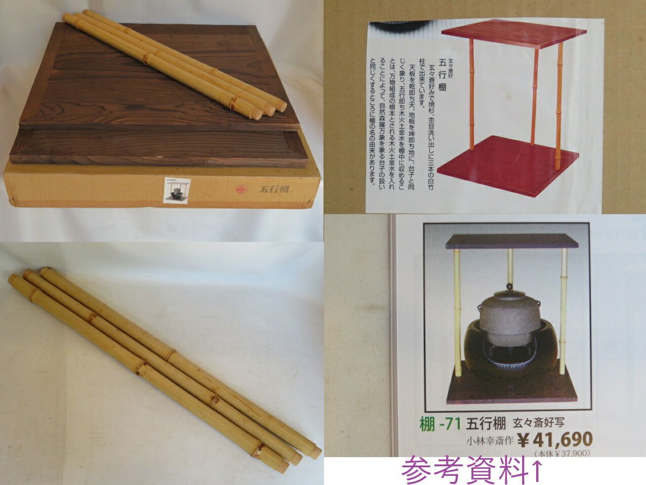 六月◇特売品）焼杉 玄々斎好写 五行棚 組立式 茶道具USED〈税込