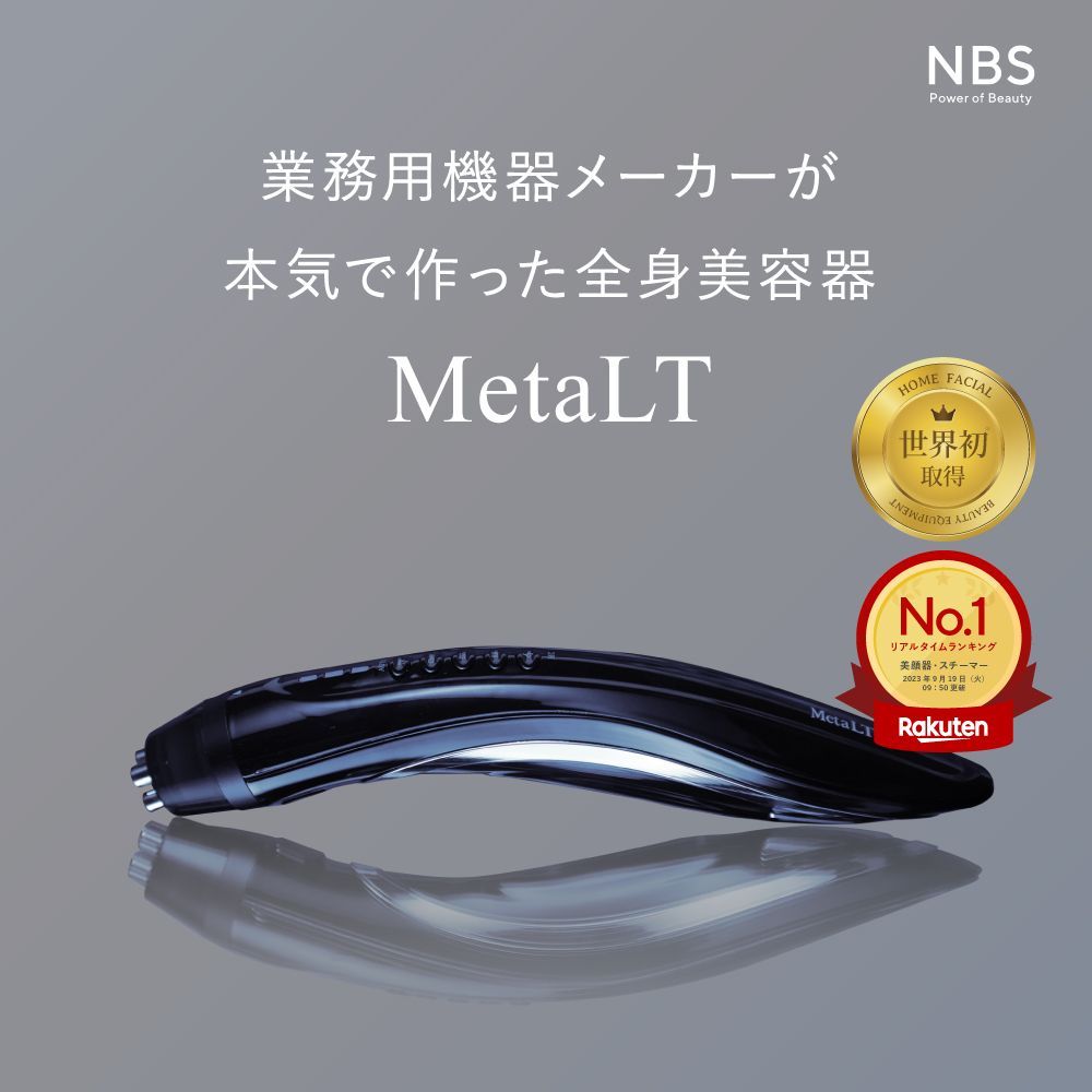 美顔器 MetaLT メタエルティ 【正規販売店】 全身 美容器 EMS