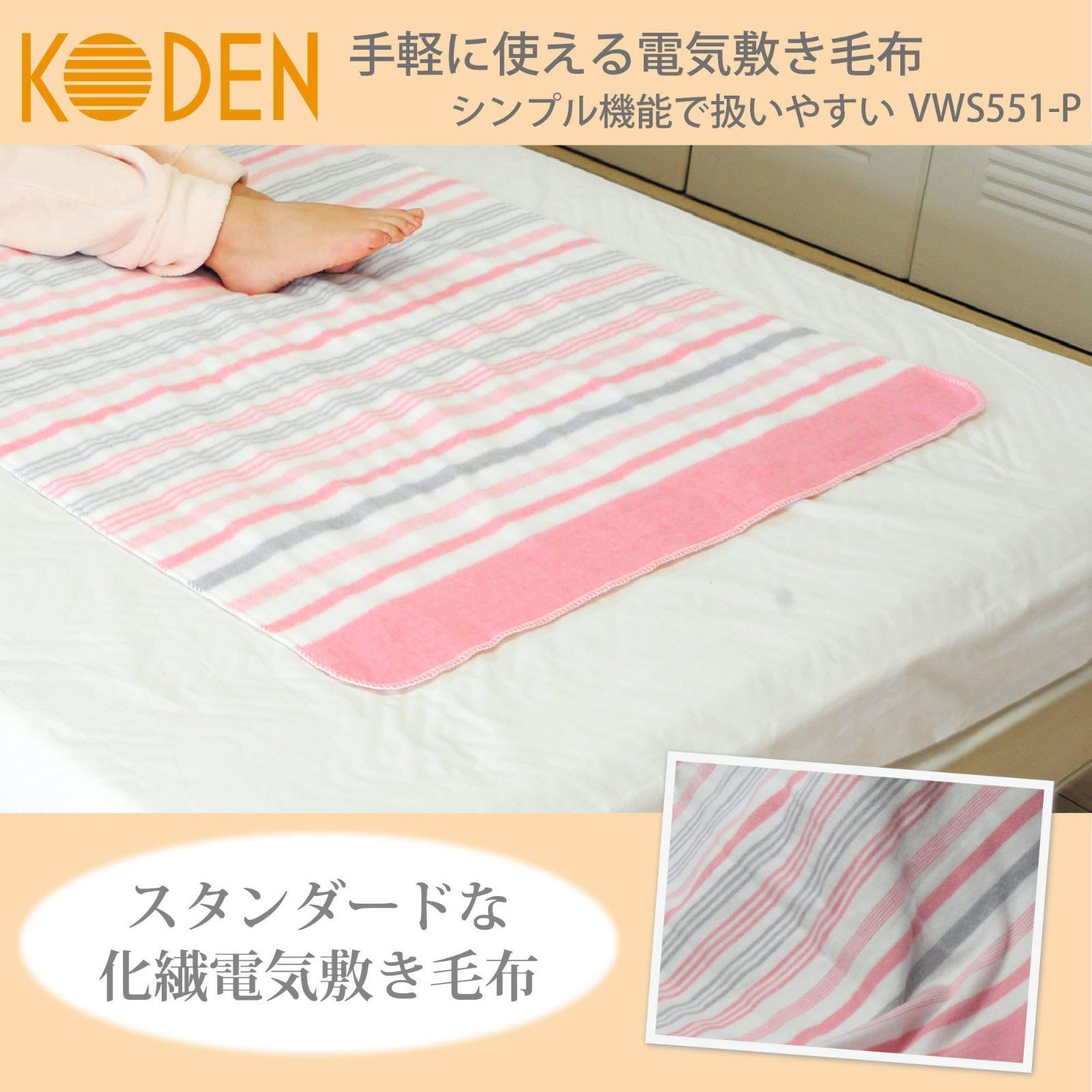 電気敷毛布 130✖️80cm 省エネタイプ 未使用