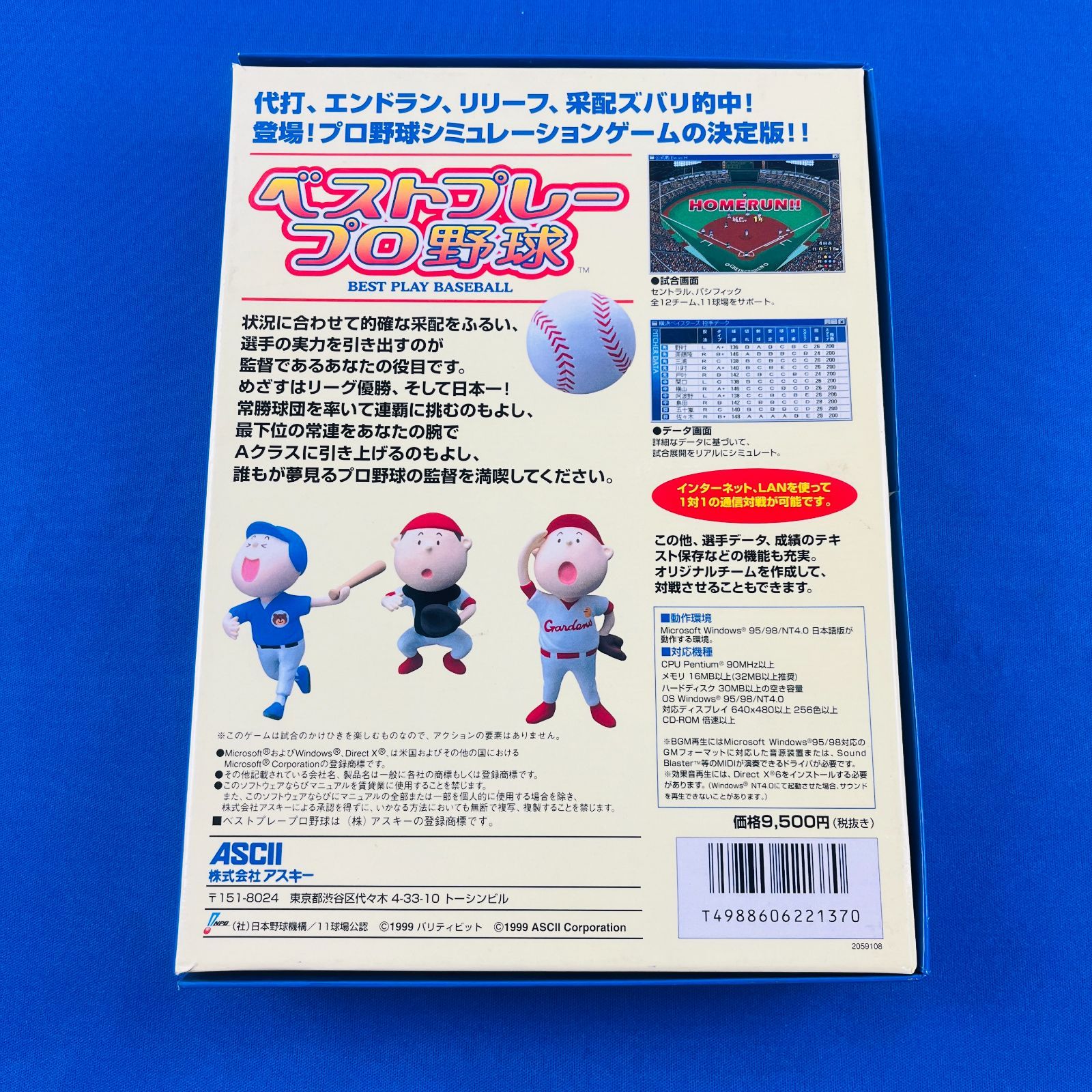 希少　ベストプレープロ野球 CD-ROM アスキー Windows95/98 ◇134【激レア】ベストプレープロ野球 PC版 ASCII アスキー