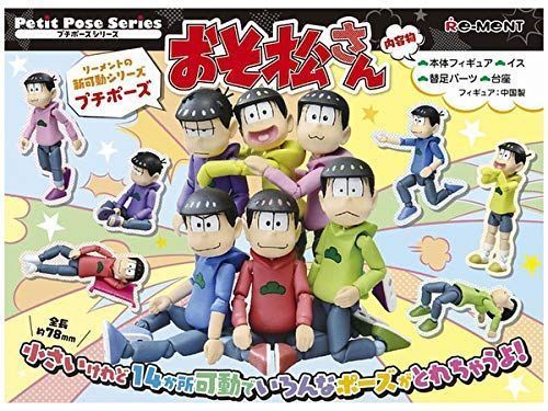 プチポーズ おそ松さん 全6種セット (#01 おそ松/#02 カラ松/#03 チョロ松/#04 一松/#05 十四松/#06 トド松)