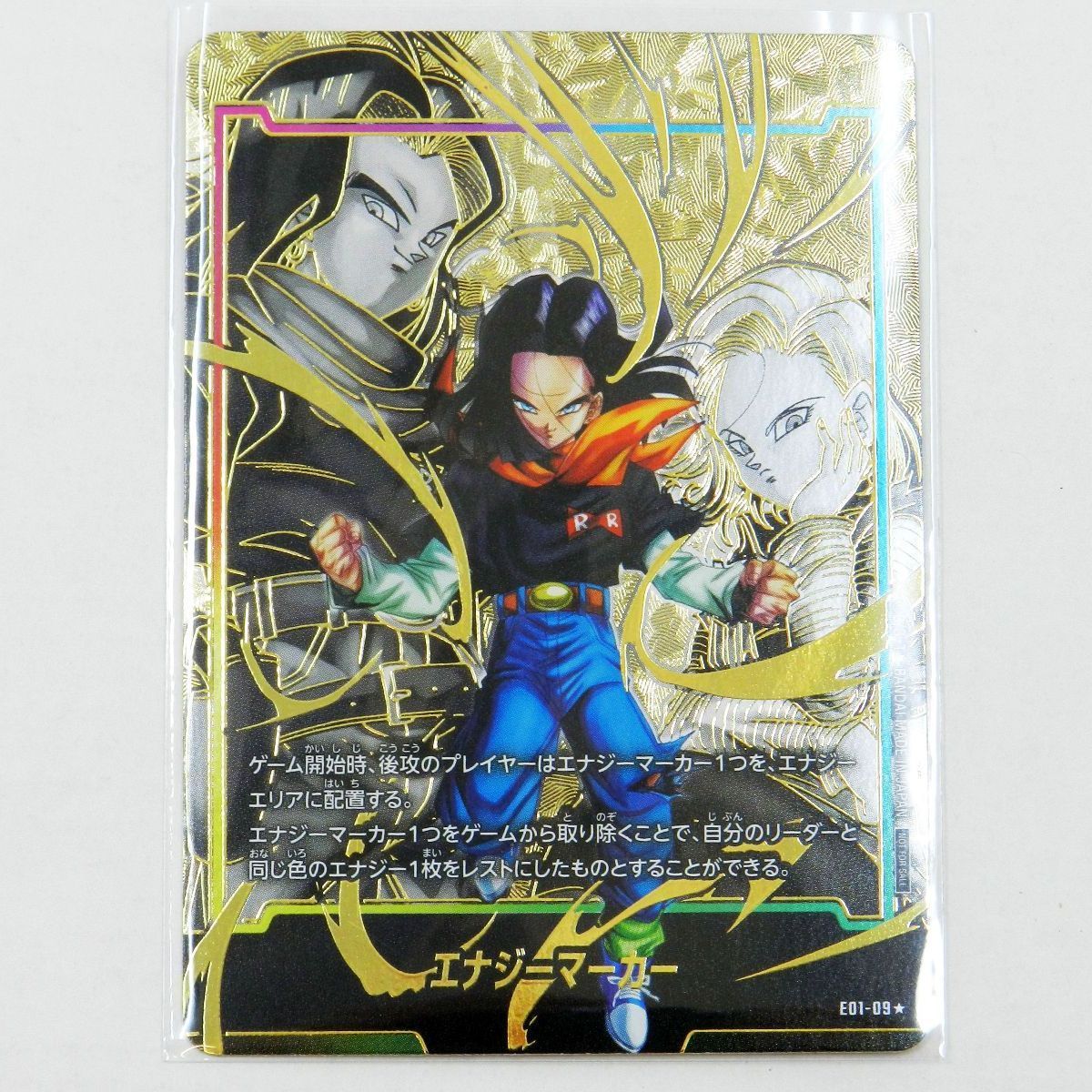ドラゴンボールフュージョンワールド　人造人間17号　エナジーマーカーパラレル □人造人間17号 パラレル エナジーマーカー E01-09 ドラゴンボール